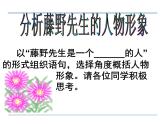 人教部编语文八年级上 5 藤野先生 第二课时 课件