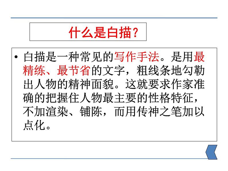 人教部编语文八年级上 5 藤野先生 第二课时 课件05