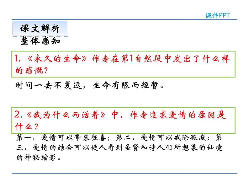人教部编语文八年级上 15  散文二篇 课件08
