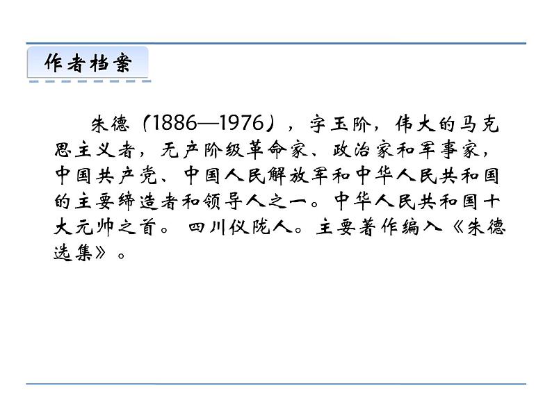 人教部编语文八年级上 6 回忆我的母亲 课件04