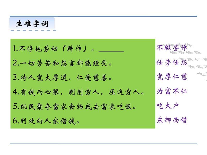 人教部编语文八年级上 6 回忆我的母亲 课件07