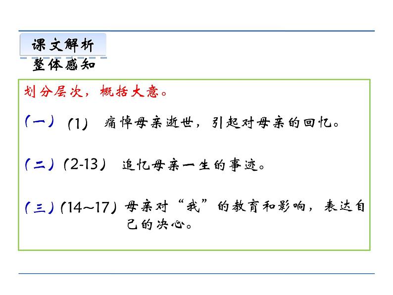 人教部编语文八年级上 6 回忆我的母亲 课件08