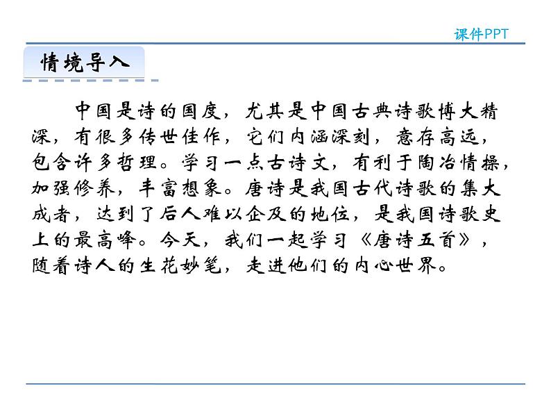 人教部编语文八年级上 12  唐诗五首 第一课时 课件02
