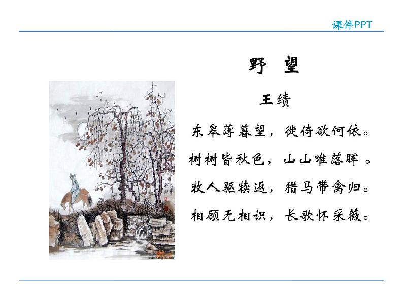 人教部编语文八年级上 12  唐诗五首 第一课时 课件04