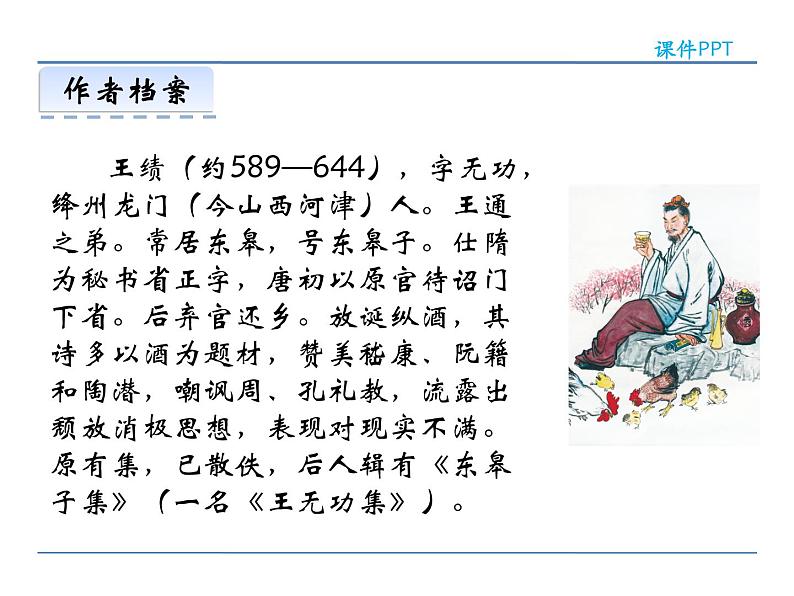 人教部编语文八年级上 12  唐诗五首 第一课时 课件05