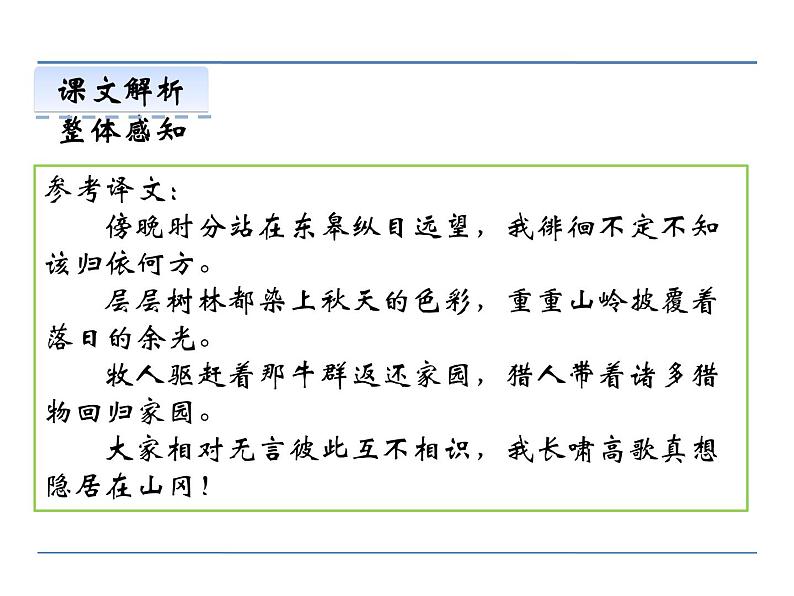 人教部编语文八年级上 12  唐诗五首 第一课时 课件08