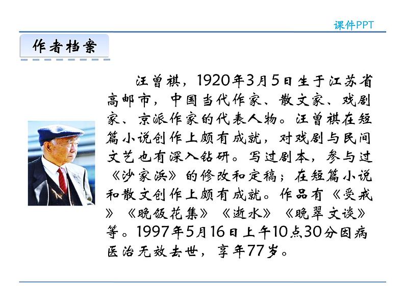 人教部编语文八年级上 16  昆明的雨 课件04