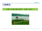 人教部编语文八年级上 16  昆明的雨 课件