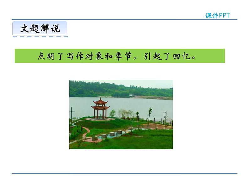 人教部编语文八年级上 16  昆明的雨 课件05