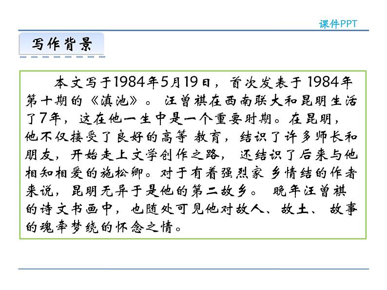 人教部编语文八年级上 16  昆明的雨 课件06