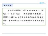 人教部编语文八年级上 3  “飞天”凌空 课件