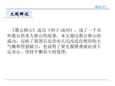 人教部编语文八年级上 22  愚公移山 课件