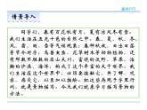 人教部编语文八年级上 第三单元  写作  学习描写景物 课件