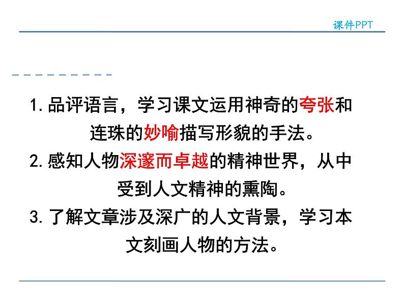 人教部编语文八年级上 7 列夫·托尔斯泰  第二课时 课件02