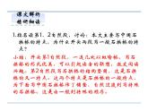 人教部编语文八年级上 17  中国石拱桥  第二课时 课件