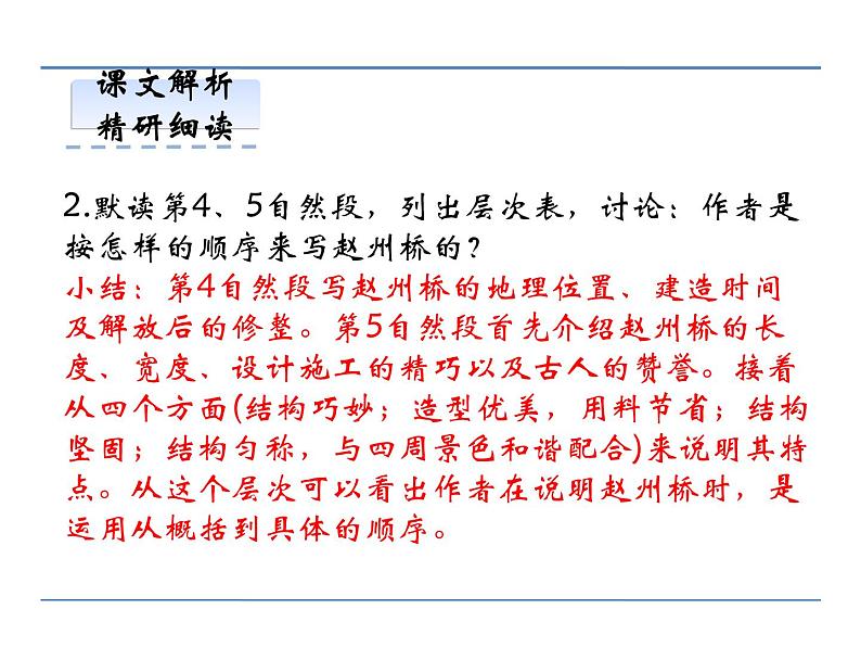 人教部编语文八年级上 17  中国石拱桥  第二课时 课件05