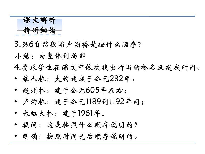 人教部编语文八年级上 17  中国石拱桥  第二课时 课件06