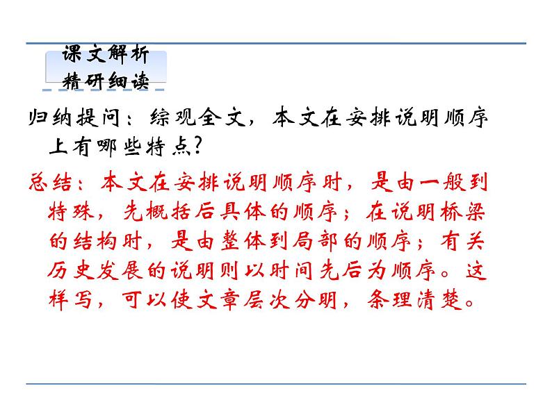 人教部编语文八年级上 17  中国石拱桥  第二课时 课件07