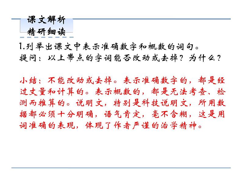 人教部编语文八年级上 17  中国石拱桥  第二课时 课件08