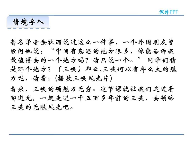 人教部编语文八年级上 9  三峡 课件03
