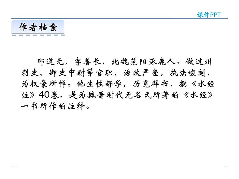 人教部编语文八年级上 9  三峡 课件04