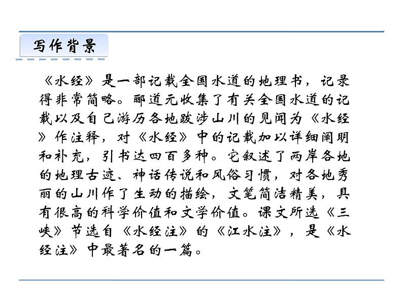 人教部编语文八年级上 9  三峡 课件05