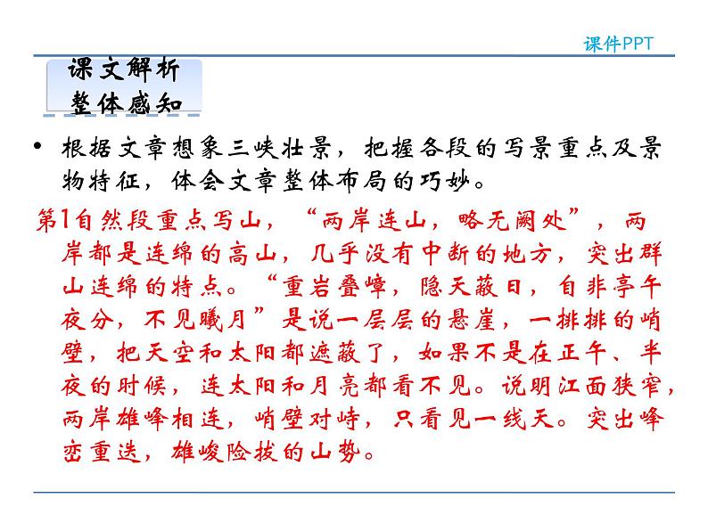 人教部编语文八年级上 9  三峡 课件08