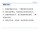 人教部編語文八年級(jí)上 1  消息二則 課件
