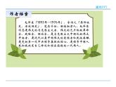 人教部編語文八年級(jí)上 1  消息二則 課件