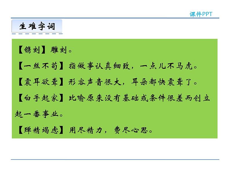 人教部编语文八年级上 4  一着惊海天 课件07