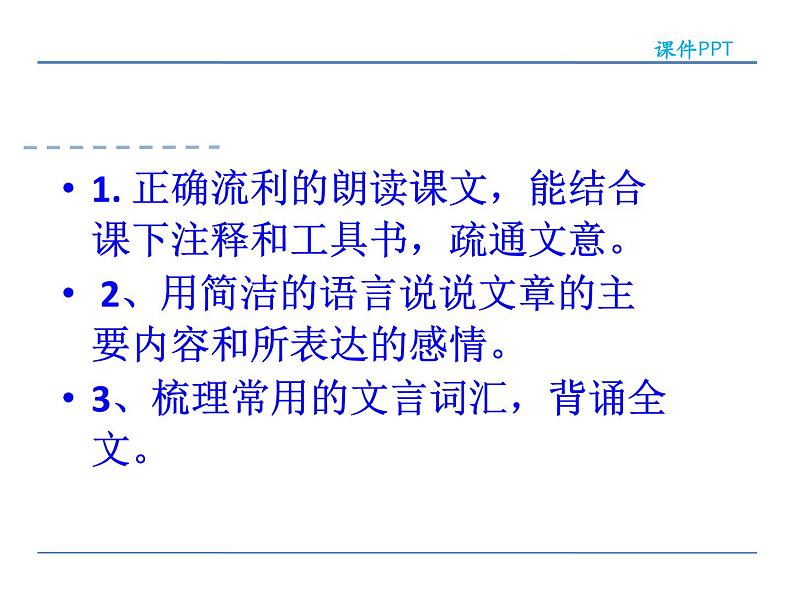 人教部编语文八年级上 11  与朱元思书  第一课时 课件02
