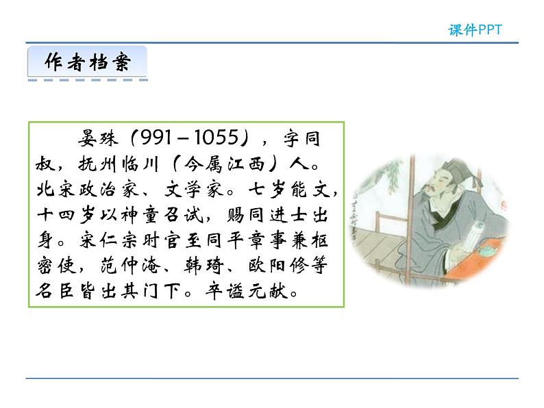 人教部编语文八年级上 第六单元 课外古诗词诵读 课件03