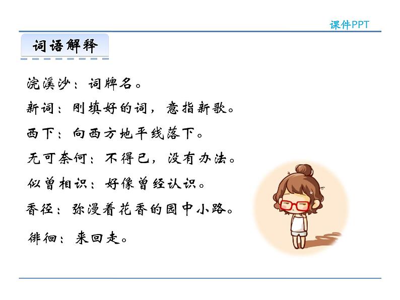 人教部编语文八年级上 第六单元 课外古诗词诵读 课件04