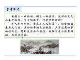 人教部編語文八年級(jí)上 第六單元 課外古詩詞誦讀 課件