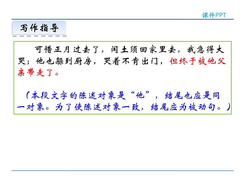 人教部编语文八年级上 第四单元 写作  语言要连贯 课件07