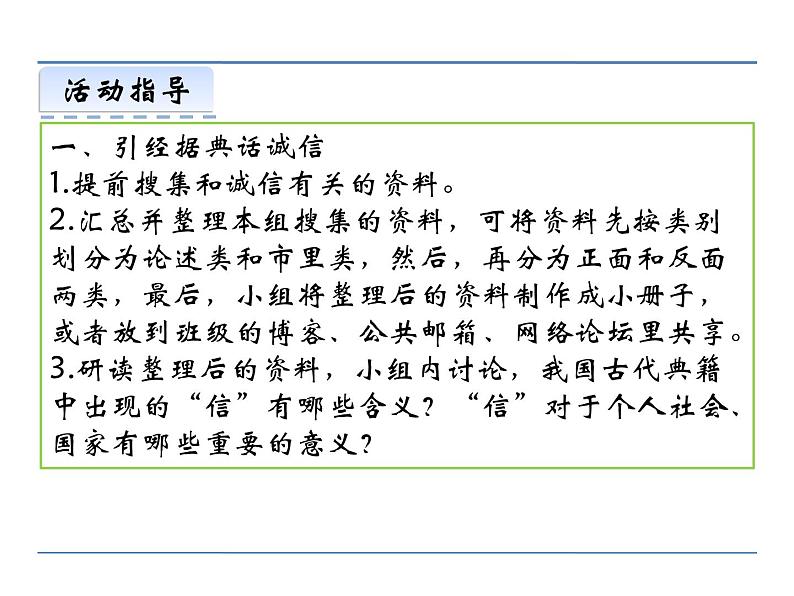 人教部编语文八年级上 第二单元  综合性学习  人无信不立 课件04