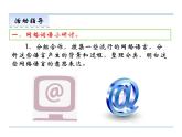 人教部编语文八年级上 第四单元  综合性学习  我们的互联网时代 课件