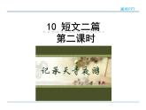 人教部编语文八年级上 10  短文二篇 第二课时 课件
