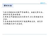 人教部编语文八年级上 10  短文二篇 第二课时 课件