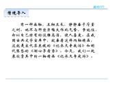 人教部编语文八年级上 10  短文二篇 第二课时 课件
