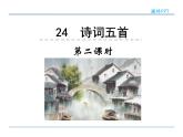 人教部编语文八年级上 24  诗词五首 第二课时 课件