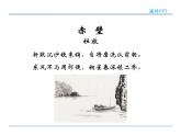 人教部编语文八年级上 24  诗词五首 第二课时 课件