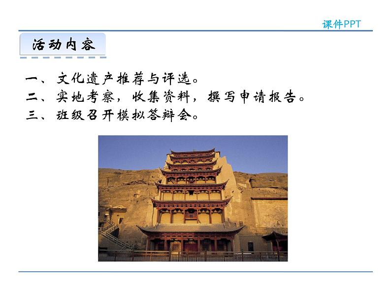 人教部编语文八年级上 第六单元  综合性学习  身边的文化遗产 课件03