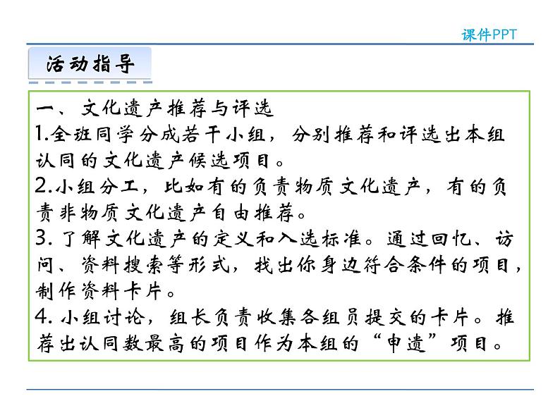 人教部编语文八年级上 第六单元  综合性学习  身边的文化遗产 课件04