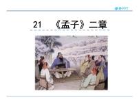语文八年级上册20* 梦回繁华课前预习课件ppt