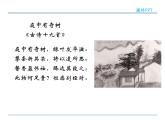人教部編語文八年級(jí)上 第三單元  課外古詩詞誦讀 課件