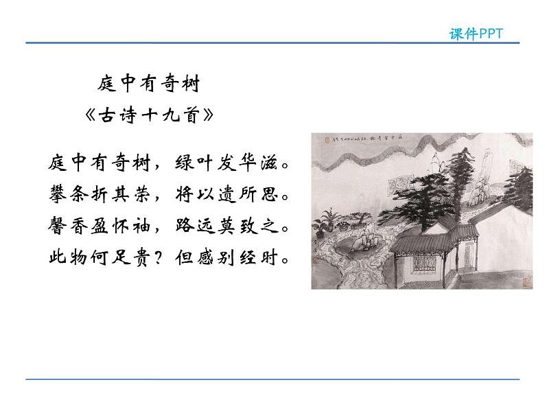 人教部编语文八年级上 第三单元  课外古诗词诵读 课件02