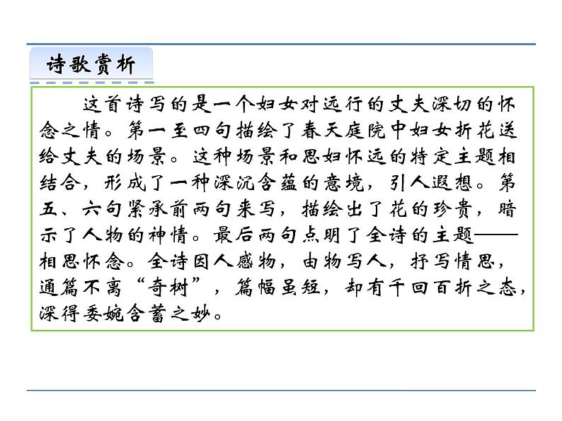 人教部编语文八年级上 第三单元  课外古诗词诵读 课件06