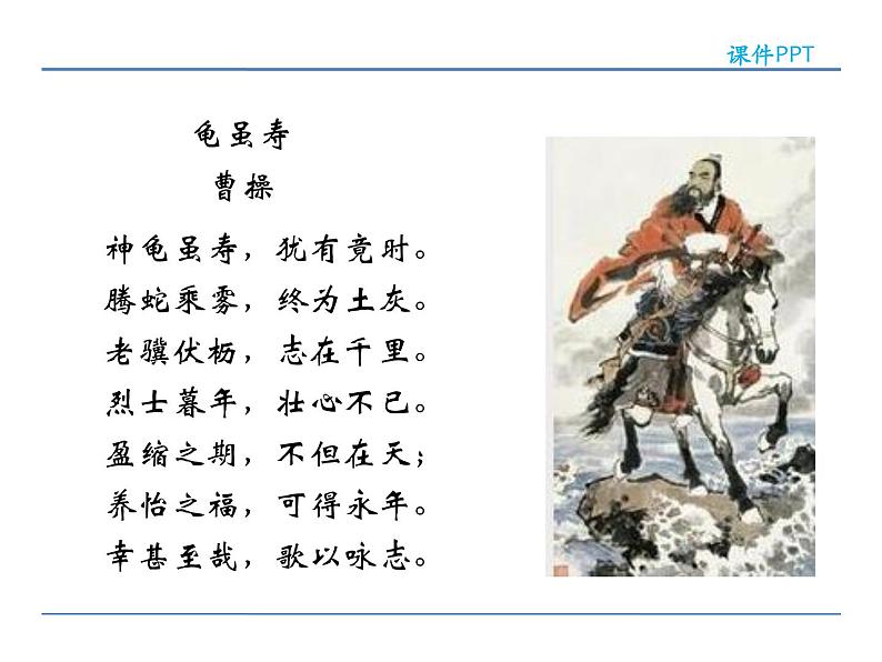 人教部编语文八年级上 第三单元  课外古诗词诵读 课件07