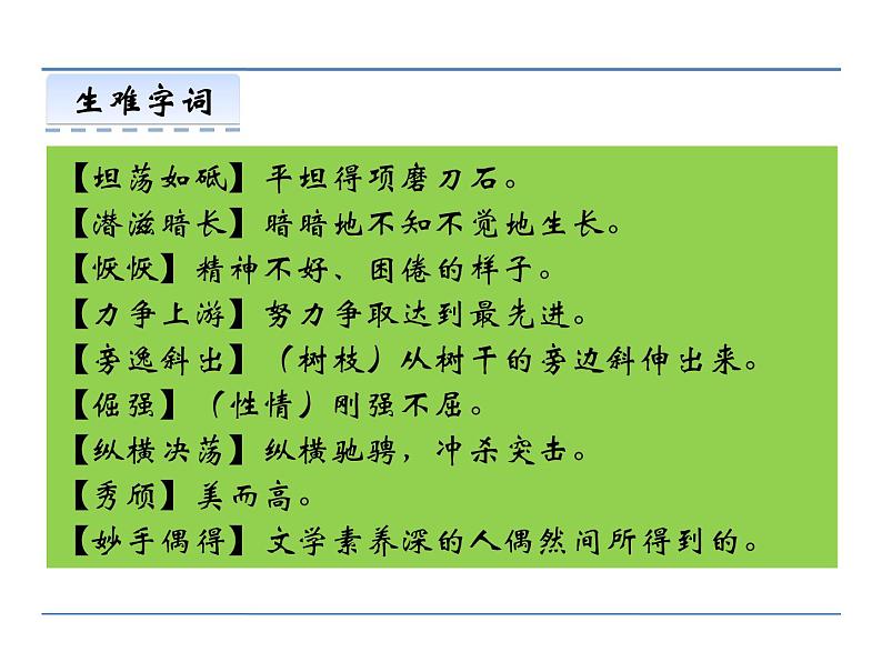 人教部编语文八年级上 14  白杨礼赞 课件08